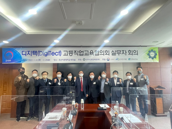 디지텍(DigiTect) 고등직업교육협의회 실무자 회의가 지난 24일부터 25일까지 조선이공대학교 회의실에서 열렸다. 울산과학대학교 제공 