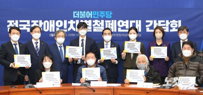 더불어민주당-전국장애인차별철폐연대 간담회