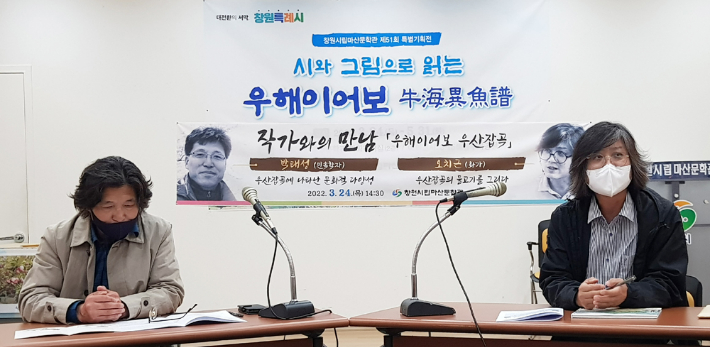 지난 24일 작가와의만남에 참석한 박태성 박사와 오치근 화가. 창원시 제공