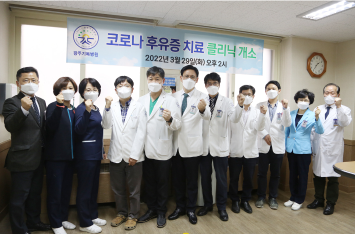 광주기독병원이 29일 코로나19 후유증 치료 클리닉을 개소했다. 광주기독병원 제공