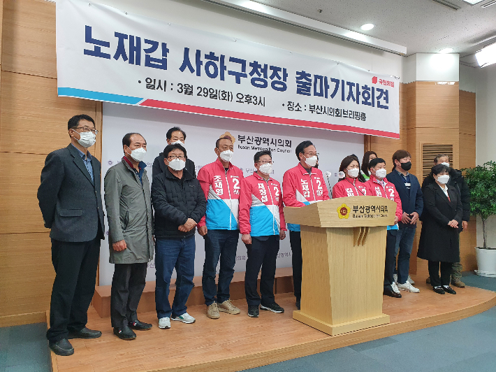 노재갑 국민의힘 예비후보가 29일 부산 사하구청장 출마를 선언했다. 부산CBS