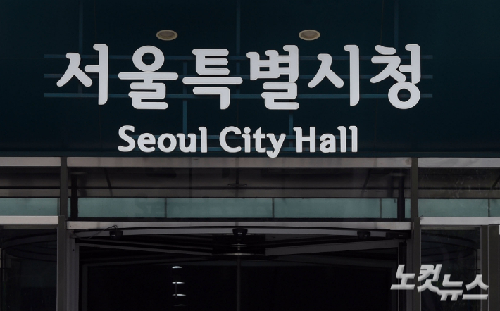 서울시청. 