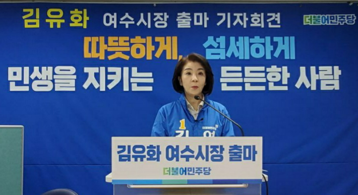 김유화 전 여수시의원이 오는 6월 1일 8대 지방선거 여수시장 출마를 선언하고 있다. 김유화 예비후보 제공