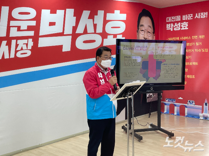 박성효 대전시장 예비후보가 29일 자신의 선거사무소에서 정책 발표회를 열었다. 김미성 기자
