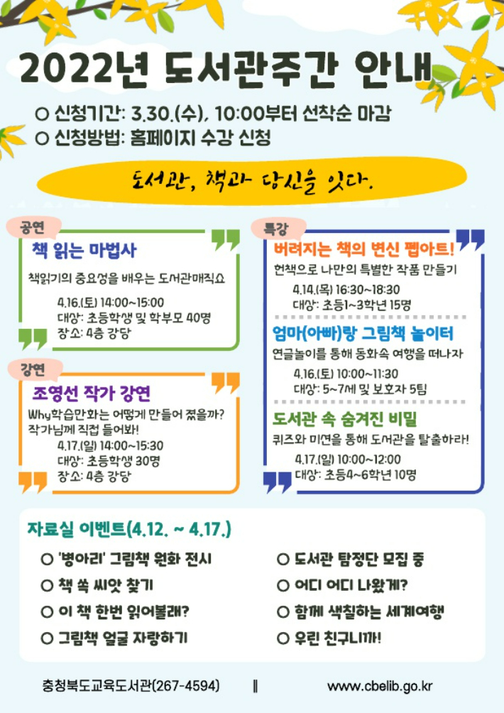 충청북도교육청 제공