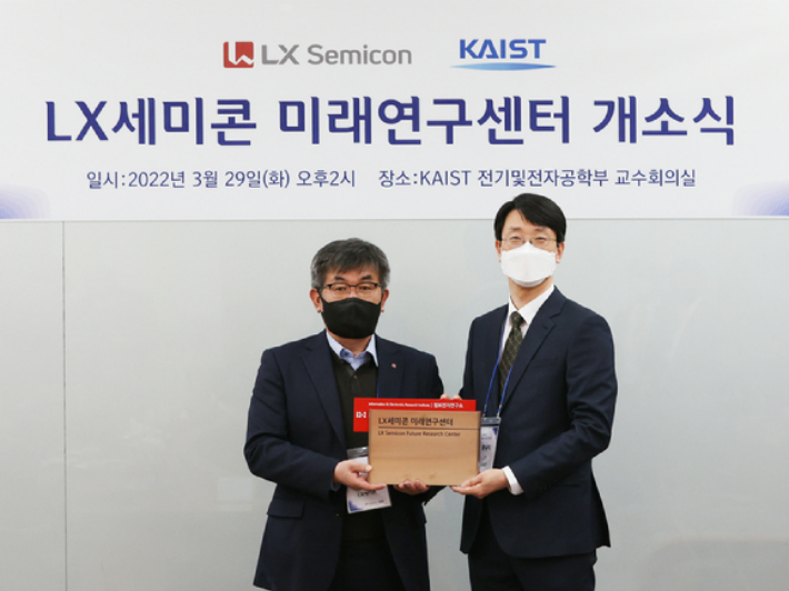 29일 대전광역시 유성구 KAIST에서 열린 'LX세미콘 미래연구센터' 개소식에서 LX세미콘 연구소장 고대협(왼쪽) 전무와 KAIST 류승탁 교수가 현판을 들고 기념촬영을 하고 있다. LX세미콘 제공.