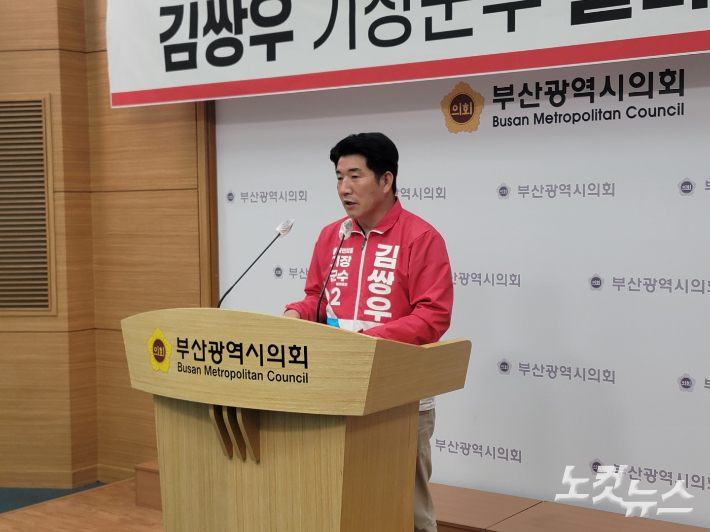 김쌍우 국민의힘 예비후보가 30일 부산 기장군수 출마를 선언했다. 박중석 기자