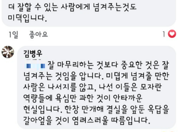 김병우 충북교육감 페이스북 캡처