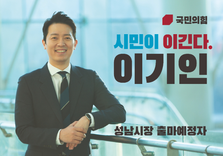 성남시의회 이기인(국민의힘) 의원. 이기인 의원 제공