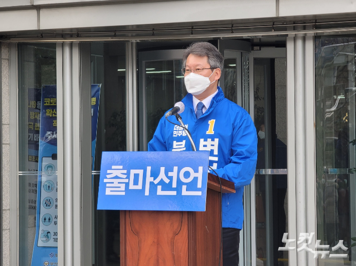 변성완 전 부산시장 권한대행이 지난해 1월 부산시장 보궐선거 출마를 선언하고 있다. 박중석 기자