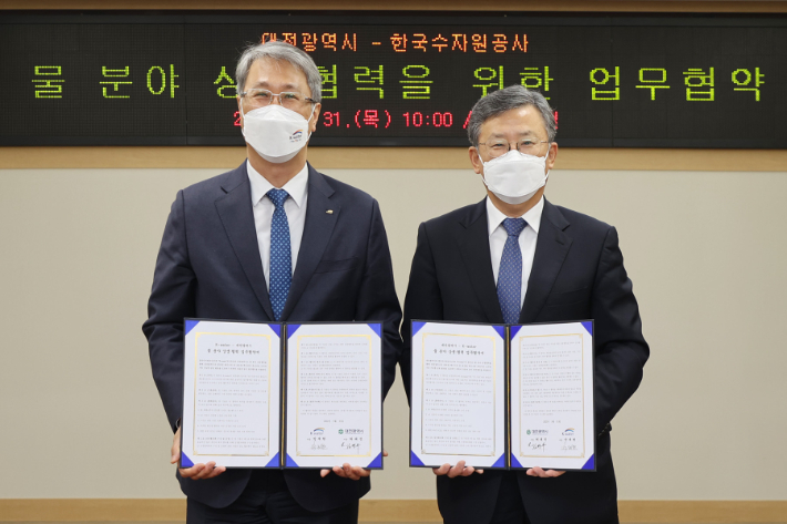 대전시-한국수자원공사 물분야 상생협력 업무협약. 대전시 제공