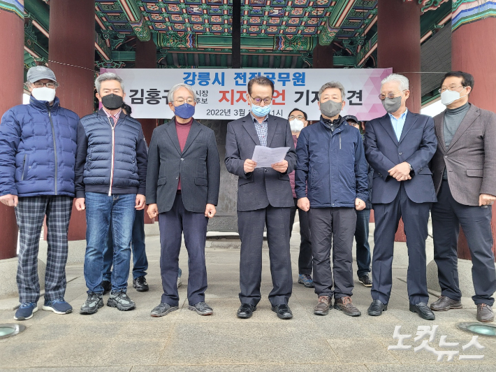 31일 국민의힘 김홍규 강릉시장 예비후보 지지를 선언하고 있는 강릉시 퇴직공무원들. 전영래 기자