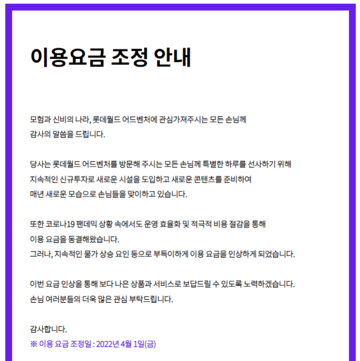 서울 롯데월드 가격 인상. 롯데월드 홈페이지 화면 캡처