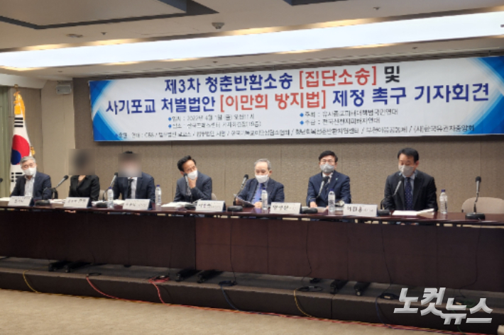 1일, 한국프레스센터에서 열린 유사종교피해대책범국민연대의 기자회견.