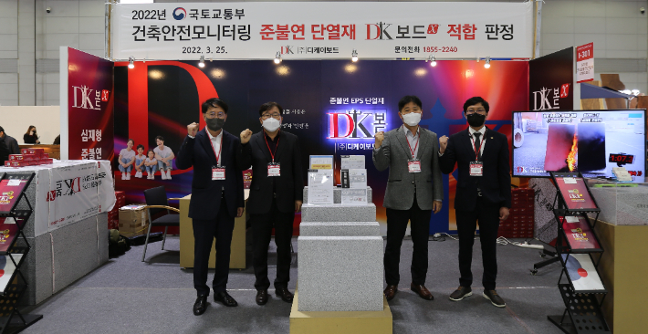 지난달 31일부터 3일까지 광주김대중컨벤션센터에서 열리는 '2022 광주경향하우징페어'에 참가한 한갑호 대표이사(사진 왼쪽 두번째) 등이 심재형 준불연 단열재 'DK보드-X' 를 선보이고 있다. ㈜디케이보드 제공
