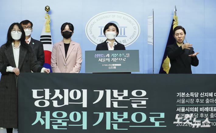 기본소득당 신지혜, 서울시장 출마선언