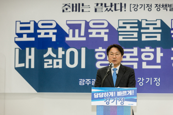 강기정 광주시장 예비후보가 4일 광주시의회에서 세번째 정책공약인 성장단계별 맞춤형 보육·교육 정책을 발표하고 있다. 강기정 후보 측 제공