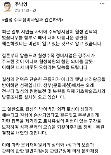 주낙영 경주시장 페이스북 캡처