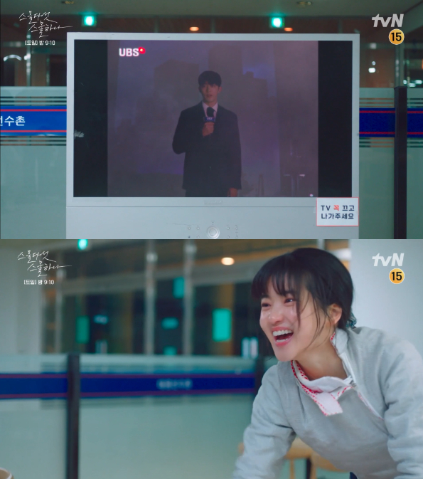 지난 2일 방송된 tvN 토일드라마 '스물다섯 스물하나' 속 백이진의 911 테러 보도 장면. 방송 캡처