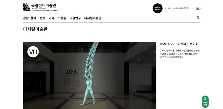 국립현대미술관 VR 전시. 국립현대미술관 홈페이지 캡처