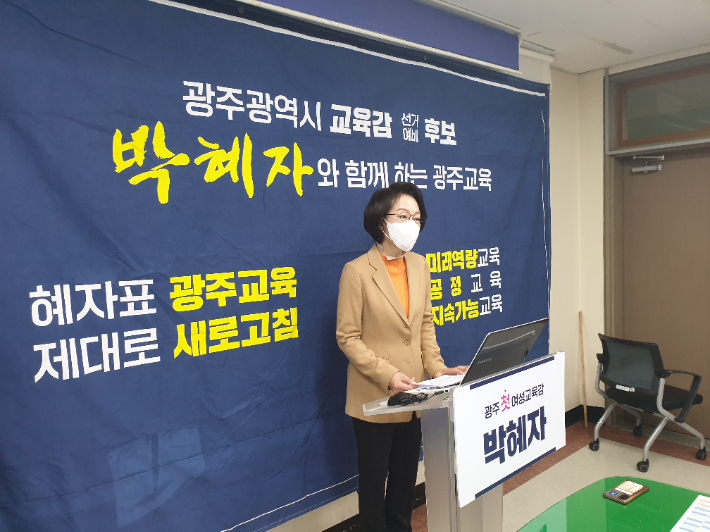 박혜자 광주시교육감 예비후보, 5일 시교육청 브리핑실에서 '온종일 돌봄' 정책 공약 발표. 박 후보 측 제공