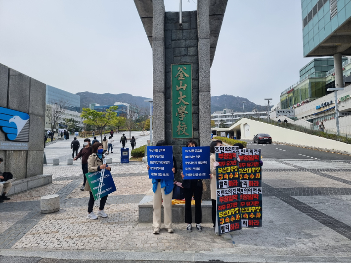 조국 전 법무부 장관 자녀 조민씨의 의학전문대학원 입학 취소 처분 관련 교무회의가 열리는 5일 부산대학교 정문 앞에 보수와 진보 단체가 각각 입학 취소 찬반 집회를 열었다. 송호재 기자