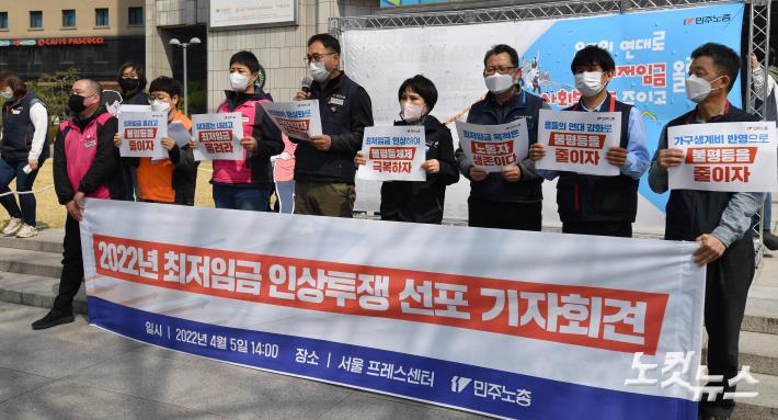 민주노총, 최저임금 인상투쟁 선포 기자회견