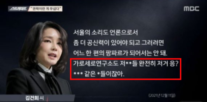 MBC '스트레이트' 캡처