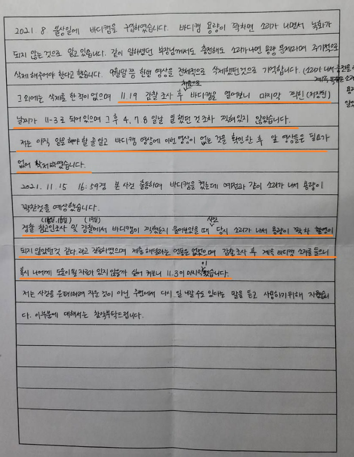 경찰의 진술서-피해자 가족 제공