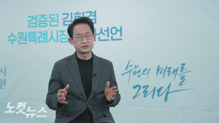 더불어민주당 김희겸 수원특례시장 예비후보가 CBS노컷뉴스와의 인터뷰에서 자신의 출마 각오와 핵심 공약 등을 설명하고 있다. 박철웅 피디