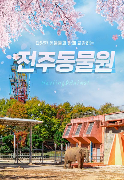 전북투어패스 단독상품권 이미지. 전북도 제공