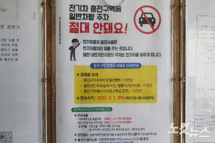 전북 전주시 덕진구의 한 아파트에 있는 공지사항. 개정된 친환경전기차법 시행령 개정안에 따른 과태료 부과를 안내하고 있다. 송승민 기자