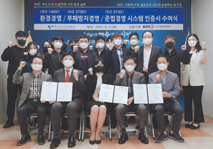 여수시도시관리공단이 환경경영, 부패방지경영, 준법경영 시스템 인증서 수여식을 하고 기념촬영을 하고 있다. 여수시도시관리공단 제공