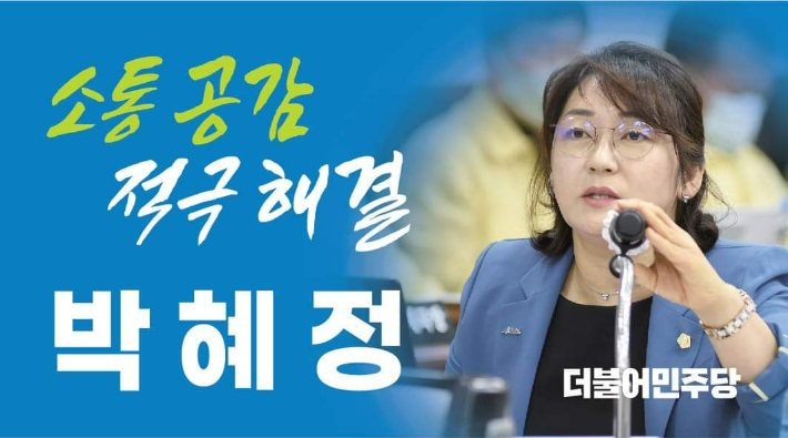 박혜정 순천시의원. 박혜정 의원 페이스북