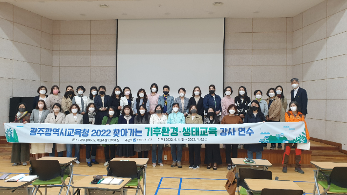 광주시교육청, '2022 찾아가는 기후환경‧생태 강사단' 운영. 광주시교육청 제공