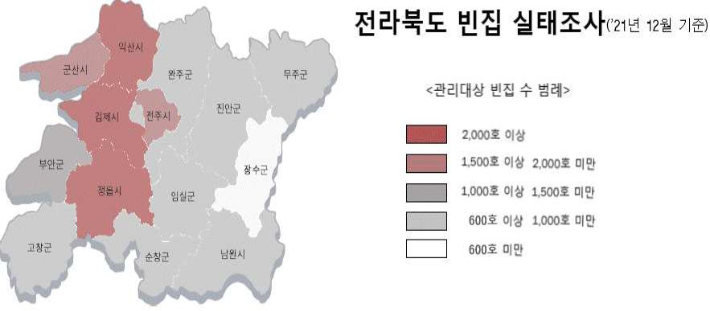 전북도 빈집 실태조사. 전북도 제공