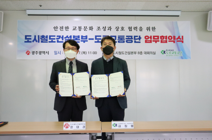 광ㅈ도시철도건설본부, 7일 도시철도건설본부 대회의실에서 도로교통공단 광주전남지역본부와 도시철도 2호선 공사구간 시민 교통불편 최소화와 안전한 교통문화 조성을 위한 업무협약 체결. 광주시 제공