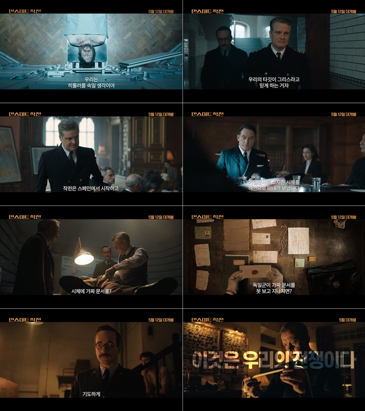 외화 '민스미트 작전' 1차 예고편 스틸. ㈜스튜디오산타클로스㈜제이앤씨미디어그룹 제공