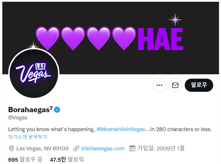 '보라해가스'로 이름을 바꾸고 아미(BTS 팬덤)를 위해 깜짝 선물을 준비했다고 알린 미국 네바다주 라스베이거스 공식 트위터 