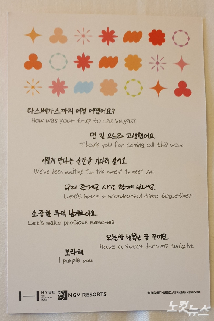 방탄소년단 테마 객실에 있는 환영 엽서. 김수정 기자