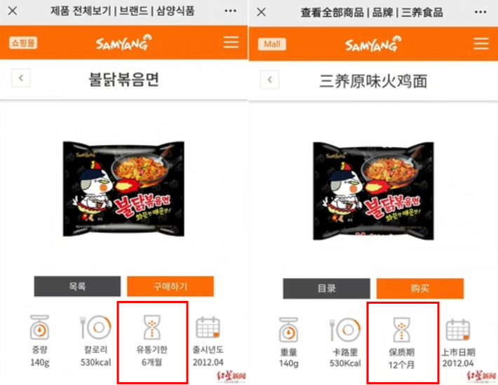 중국 웨이보에 올라온 불닭볶음면 유통기한 비교 사진. 홍성신문 캡처