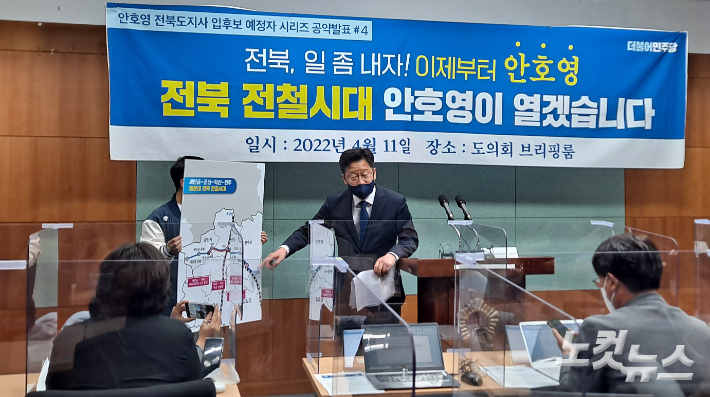 전북도지사 출마를 선언한 안호영 국회의원이 11일 정첵공약을 통해 전북전철시대를 열겠다고 밝혔다. 김용완 기자