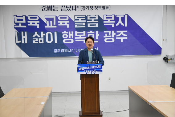 강기정 광주시장 예비후보가 11일 광주시의회에서 정책발표 기자회견을 갖고 있다. 강기정 후보 측 제공