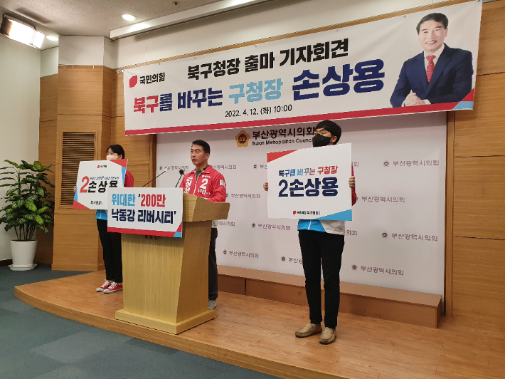 손상용 국민의힘 예비후보가 12일 기자회견을 열고 부산 북구청장 출마를 선언했다. 부산CBS