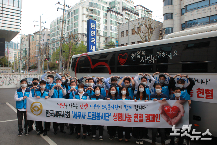 한국세무사회 '세무사 드림봉사단'이 헌혈 봉사를 실시하기 전 기념 사진을 찍고 있는 모습. 노컷TV 채승옥PD