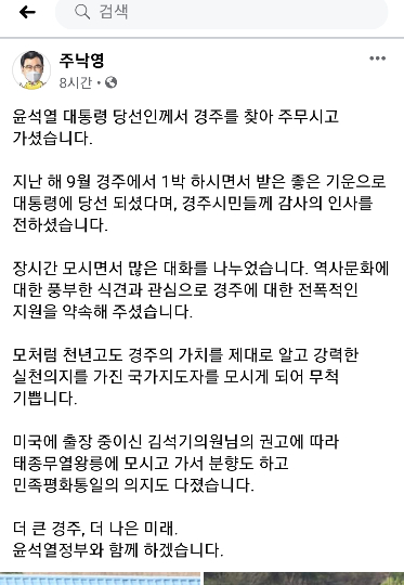 주낙영 경주시장 페이스북 캡쳐