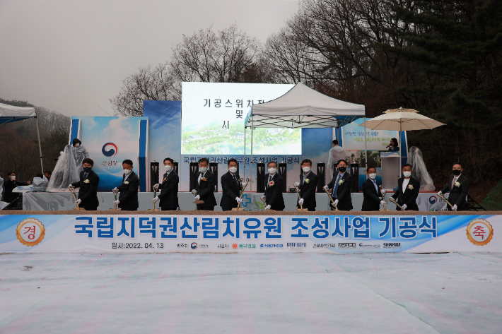 국립지덕권산림치유원 기공식이 13일 전북 진안군 백운면 사업 부지에서 열렸다. 진안군 제공