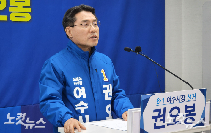6.1 지방선거에서 여수시장 재선에 도전하는 권오봉 예비후보. 최창민 기자