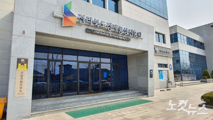 전라북도경제통상진흥원. 도상진 기자