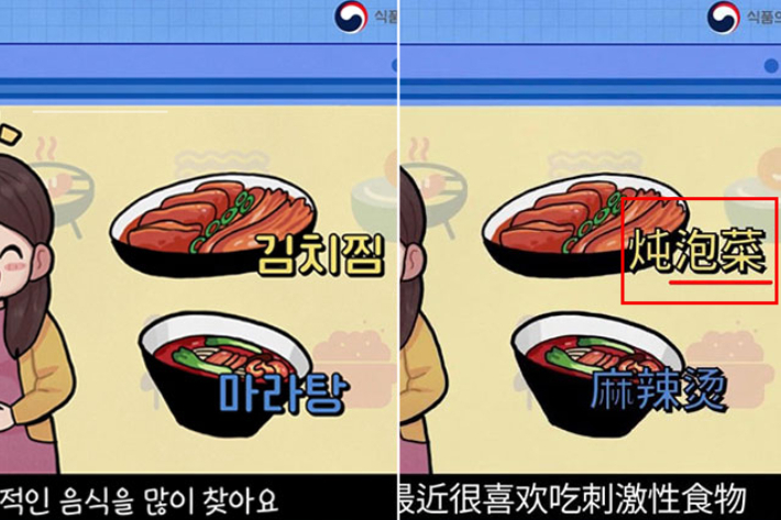 김치찜을 '파오차이'라 표기한 장면. 유튜브 캡처·서경덕 교수 SNS 캡처
